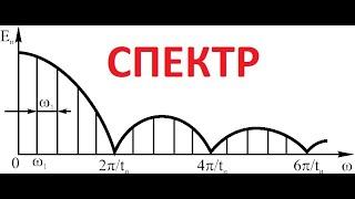 Лекция "Частотные спектры электрических сигналов"