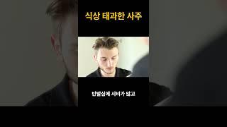 남자의 나쁜 사주 (식상 과다 사주)