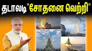 தடாலடி சோதனை வெற்றி | Top Defence News | Defence News in Tamil | INFORMATIVE BOY