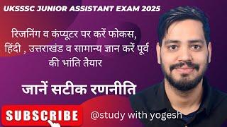 Uksssc exam -कनिष्ठ सहायक की तैयारी कैसे करें?Uksssc junior assistant exam 2025।@Studywithyogesh