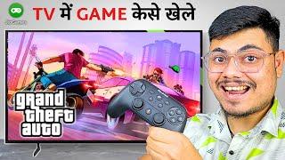 Jio Cloud Game On Any Tv  || Game Se Paise Kaise Kamaye