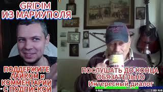 Чат рулетка GRIDIM  из Мариуполя интересная  беседа!!?