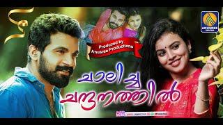 Chalicha chandhanathil Lyrics Video | Latest Music Video | Pattu | Mukesh Anusree | Latest Malayalam