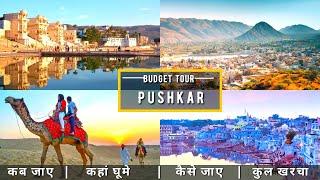 Pushkar Rajasthan Budget Tour Plan 2023 | Pushkar Tour Guide | How To Plan Pushkar Trip In Cheap Way