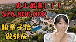 HouseTourVLOG_55 跟章子怡做邻居？史上最贵, 新港鹈鹕山 2千8百万!!!