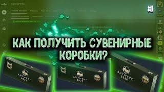 Как получить СУВЕНИРНЫЕ наборы в PGL Antwerp Major 2022. Какие коробки лучше брать?