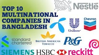 Top 10 Multinational Companies In Bangladesh (বাংলাদেশের সেরা ১০ টি মাল্টিন্যাশনাল কোম্পানি)