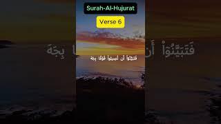Surah Al-Hujurat Verse 6: Verify Before You Act: Avoid harm by checking the truth of news. #Quran #I