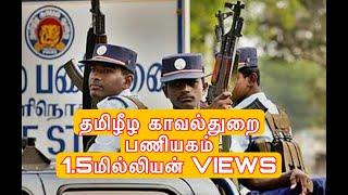 TAMIL EELAM POLICE