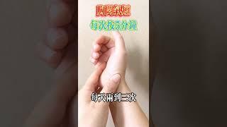 胸闷气短，每次按5分钟【小穎養生】