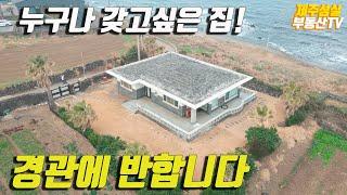 누구나 갖고싶은 집! 경관에 반합니다.당450만 애월읍 하귀리 외지인 취득가능 건축허가협조(제주 부동산/제주 토지/제주도 부동산)