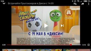 Прыгскокелы в Дикси с 14 май #Прыгскокеры