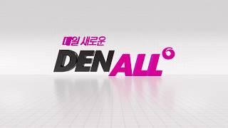 DENALL Channel ID