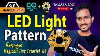 Magicbit tiny LED Pattern Sinhala|LED Light Pattern Programming|Magicbit tiny Tutorial for Beginners