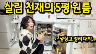 살림 천재의 5평 원룸 l 여기 꾸미는데만 3개월 걸렸어요 l 신림 원룸 전세