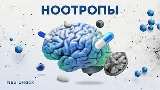 Растительные ноотропы