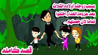 (قصه كامله)حكايات هايدى .راحوا مع الاب يتغدوا وال حصلهم لايتخيله بشر.روايات هايدى.قصص هايدى الكامله
