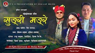 Mhendomaya song SUNGRI MANGRE //Shailap Waiba // Sunita Tamang // Biru Tamang-2024