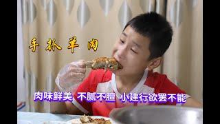 手抓羊肉：三分钟能学会，肉味鲜美，不腻不膻、让小建行欲罢不能