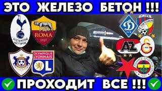 ТОТТЕНХЭМ - РОМА ПРОГНОЗ КАРАБАХ - ЛИОН СТАВКА ДИНАМО КИЕВ - ВИКТОРИЯ ПЛЬЗЕНЬ ЛИГА ЕВРОПЫ 28.11.2024