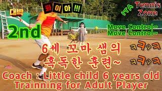 테니스 레슨 Tennis Lesson  임지헌 감독과 함께 ITF 코칭 레벨3 특별한 레슨/코메디버젼2/랠리 15개에 목숨건 훈련/두번째 꼬마샘 혹독한 훈련