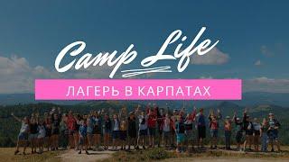 Лагерь в Карпатах Camp Life