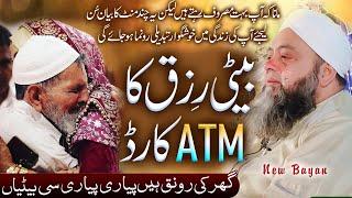 LATEST BAYAN || Gahr ka sukoon chahiye ya Rabb! سکون والی زندگی دیدے! Molana Abdul Hannan Siddiqui