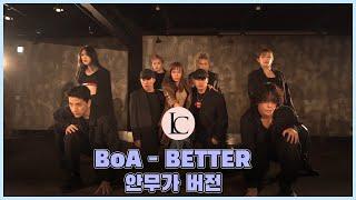 보아 (BoA) - BETTER 안무가 버전