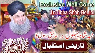 Exclusive Welcome | owais raza qadri | Tibba Shah Behlol 2023 | Awais Raza Qadri | Kharal Studio