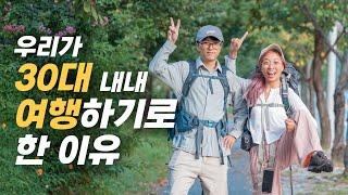 사고 후에도 이렇게까지 여행을 지속해야 하는 이유
