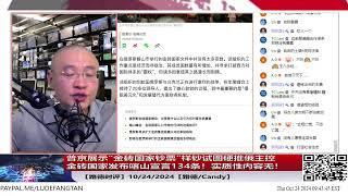 【路德时评】普京展示“金砖国家钞票”样钞试图硬推俄主控，金砖国家发布喀山宣言134条！实质性内容无！10/24/2024【路德/Candy】