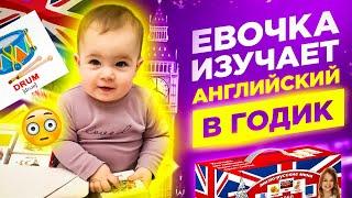 ИЗУЧАЕМ АНГЛИЙСКИЙ С ГОДОВАЛЫМ РЕБЕНКОМ │ РАСПАКОВКА МЕГАЧЕМОДАНА