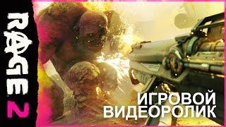 RAGE 2 — официальный игровой трейлер