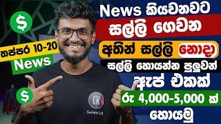 Earn money online sinhala|e money job sinhala|free online job sinhala|part time job sinhala