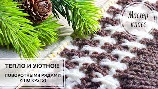 🟢Узор с НОВОГОДНИМ ОРНАМЕНТОМ ️Поворотными рядами и по КРУГУ!  Knitting patterns 