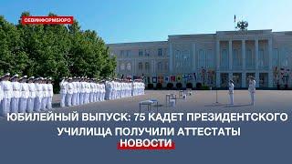 Пятый выпуск в Севастопольском президентском училище прошёл для 75 кадет