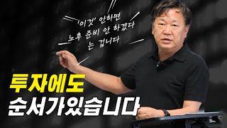 투자의 순서