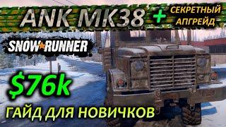 SNOWRUNNER  ГАЙД где искать ANK Mk38 на Аляске  Для новичка! + СЕКРЕТНЫЙ АПГРЕЙД