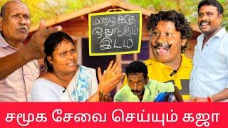 மழைக்கு ஒதுங்கும் இடம், கஜாக்கு எவ்வளவு நல்ல மனசு #panamatta#idea123