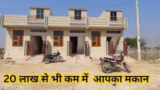 20 लाख से भी कम कीमत में आपका अपना मकान |Villa For Sale At Kalwar Road Jaipur under 20 Lakh |#GHJ05|