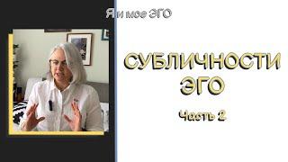 Субличности эго. Сколько их у человека? Лайфхак: как управлять субличностями