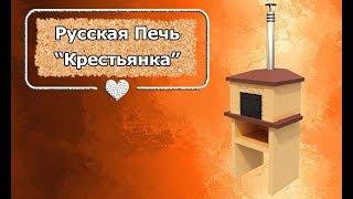 Обзор на Русскую Печь "Крестьянка"