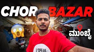 Walking Through Chor Bazaar Mumbai's Most Iconic Market | Prakash RK Vlog