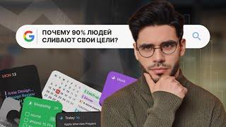 Эта система позволит тебе стать по-настоящему успешным. Рабочая методика достижения любых целей.