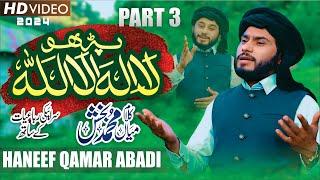 New Supper Hit Kalam || Hanif Qamar Abadi Part 3 Kalma || 2024 Season