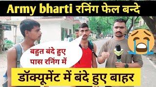 AGNIVEER ARMY BHARTI RUNNING UPDATE//ARMY AGNIVEER BHARTI रनिंग फेल #viral #army