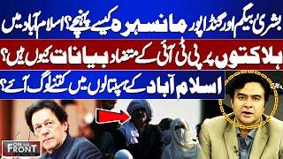 How Did Bushra Bibi and Gandapur Reach Mansehra? | Kamran Shahid Analysis | On The Front