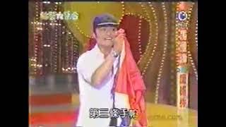 2002 马景涛表演魔术 综艺大集合 宣传移山倒海樊梨花 Part3