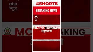 16 फरवरी को होगा Delhi MCD Mayor का चुनाव #shorts