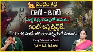 Ramaa Raavi : 2025 Super Comedy Story | New Stories | Bedtime Funny Stories | SumanTV Pulse